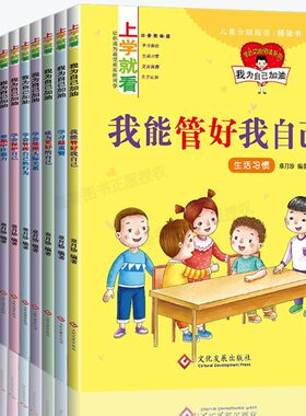 全套12册做我为自己加油 上学就看0-6岁情商培养绘本注音版幼儿园中大班情绪管理与性格培养绘本做诚实的自己一年级课外阅读书籍