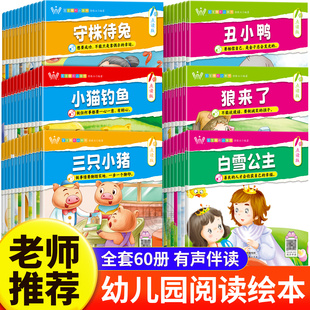 宝宝绘本幼儿童故事书睡前故事启蒙早教书籍 绘本0到1 3一4 6岁婴儿书籍幼儿园绘本阅读中小班幼儿园一周岁半 全套60册