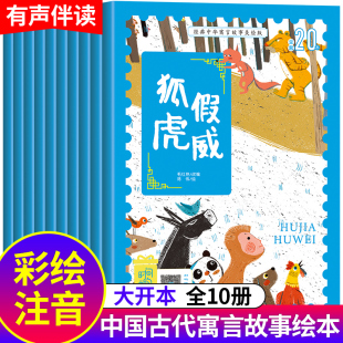 古代寓言神话故事绘本全10册2 7岁儿童读物小学生一二年级课外阅读必读书籍宝宝睡前图画亲子启蒙幼儿园老师推荐 中华经典