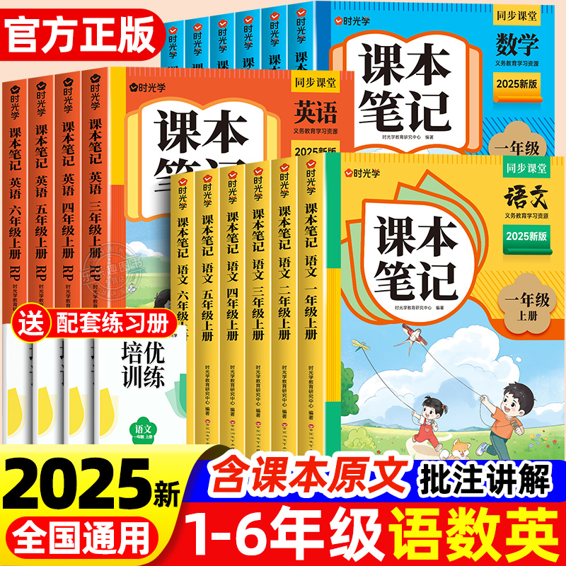 2025时光学课本笔记1-6年级下册