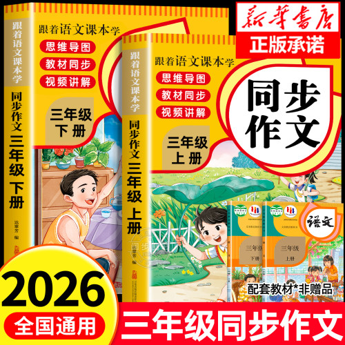2026新三年级上册同步作文人教版