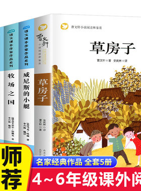 草房子正版原著完整版五年级必读