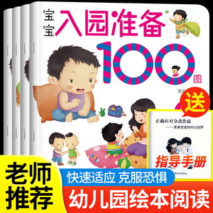 4岁两三岁故事书籍读物 幼儿园入园准备绘本阅读 儿童绘本3–6岁小班2 宝宝入园准备100图益智早教书 入学前教育自理能力培养