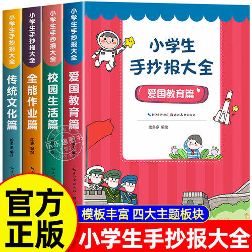 小学生校园黑板报大全