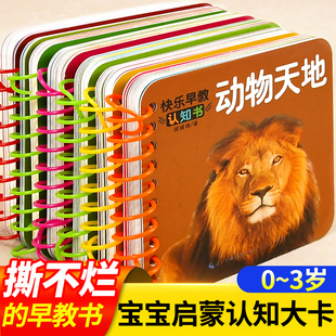撕不烂可啃咬 婴儿绘本0 3岁宝宝书籍一岁半两岁益智玩具大卡认识动物书颜色人物形状交通工具6个月以上 婴幼儿启蒙认知早教书