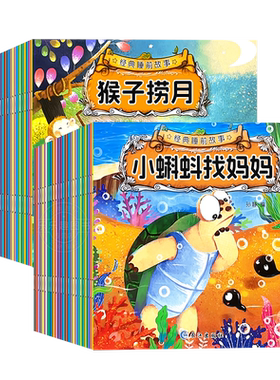 宝宝绘本幼儿童故事书全套