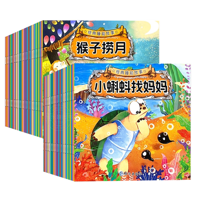 宝宝绘本幼儿童故事书全套