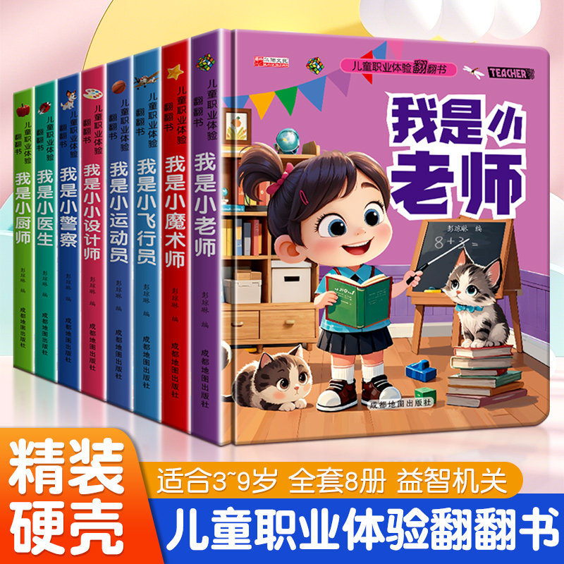 立体翻翻推拉书儿童职业体验益智立体玩具书我是小小魔术师医生3d立体机关推拉绘本故事书宝宝启蒙撕不烂纸板书3-4-5-6岁读物早教