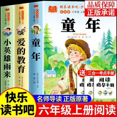 童年六年级上册必读正版的课外书