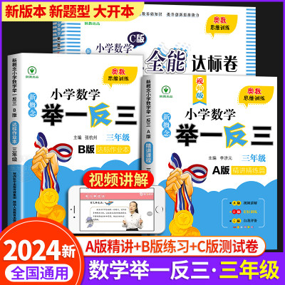 2024新版小学奥数举一反三三年级