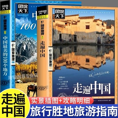 带着孩子游中国走遍100个地方