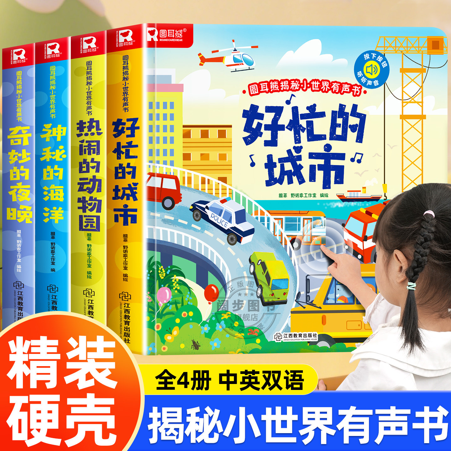 揭秘小世界发声书 0-1-2-3岁一岁半宝宝早教书手指推拉书撕不烂洞洞书益智翻翻书 婴幼儿启蒙认知拉拉书立体玩具书触摸书儿童绘本