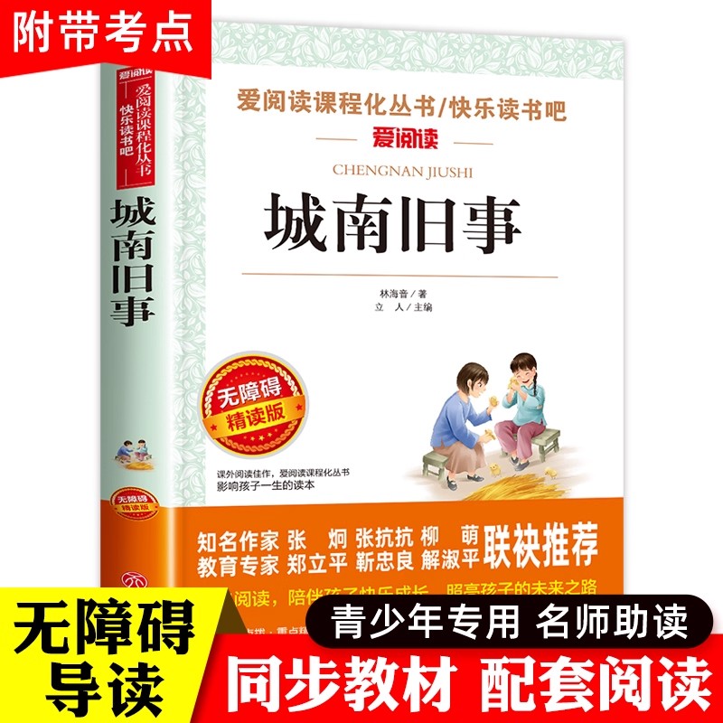 城南旧事原著正版 林海音完整版 五年级六年级必读课外书四年级至七年级课外阅读书籍 小学生版青少年版老师经典名著推荐上册下册