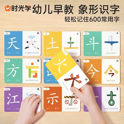 象形识字闪卡启蒙宝宝看图认字