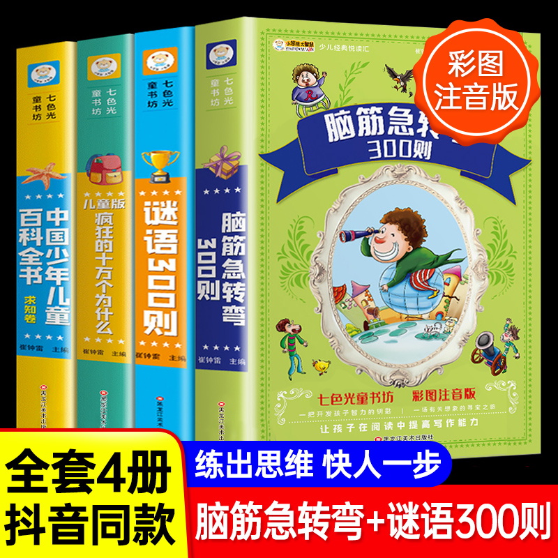 小笨熊 脑筋急转弯全集+谜语大全彩图注音版小学生课外阅读书籍一年级二年级三年级带拼音的幼儿园早教故事书绘本猜谜语儿童版读物 书籍/杂志/报纸 儿童文学 原图主图