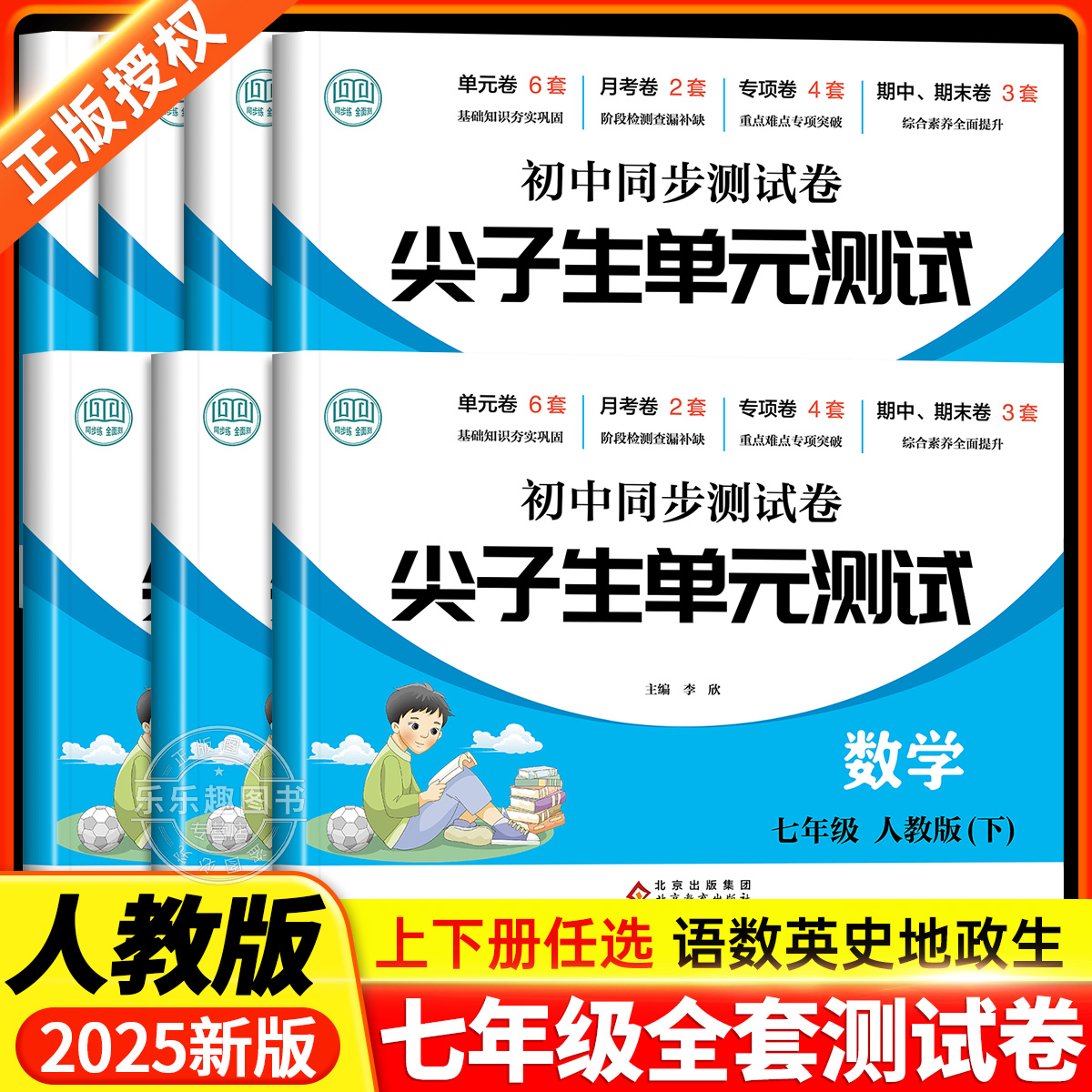 2025版七年级下册试卷全套人教版
