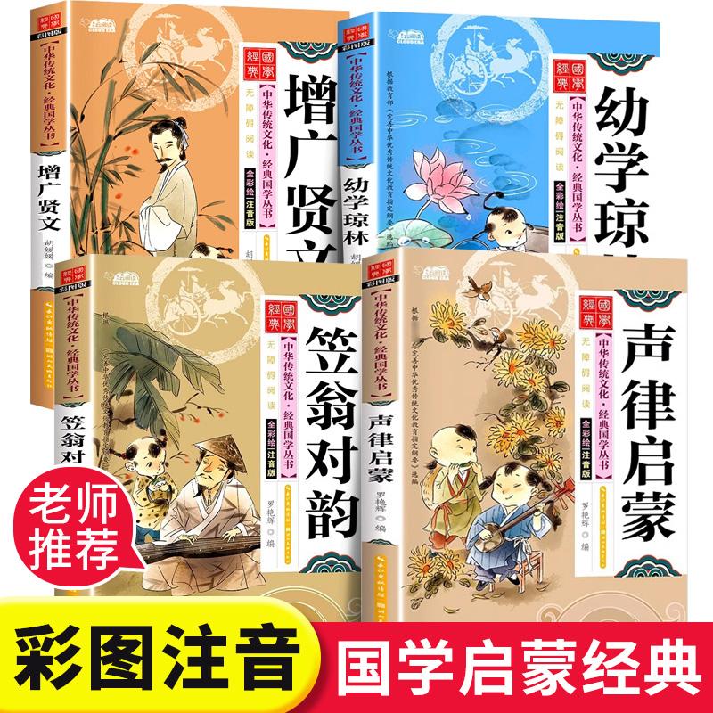 国学启蒙经典书籍全套4册