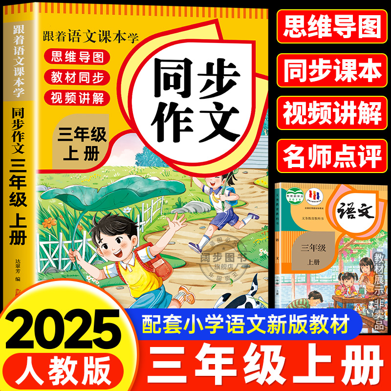 2025新三年级上册同步作文人教版