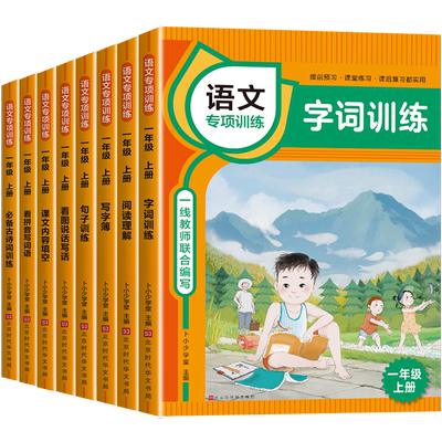 语文同步专项训练全套8册