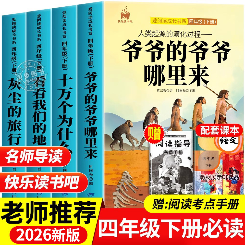 爷爷的爷爷哪里来快乐读书吧人类起源的演化过程四年级下册必读课外书老师推荐小学生4十万个为什么和灰尘的旅行那看看我们的地球,书籍/杂志/报纸,儿童文学,淘宝优惠券,粉丝福利购,淘宝优惠卷