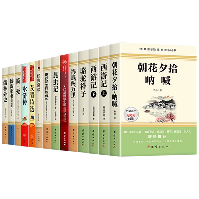 初中必读正版名著十二本