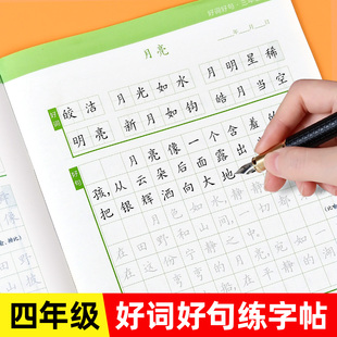 小学生好词好句大全摘抄本练字优美句子积累书四年级教写好作文小作文佳句组词造句词语手册词汇量好句子同步练习训练字词作文素材
