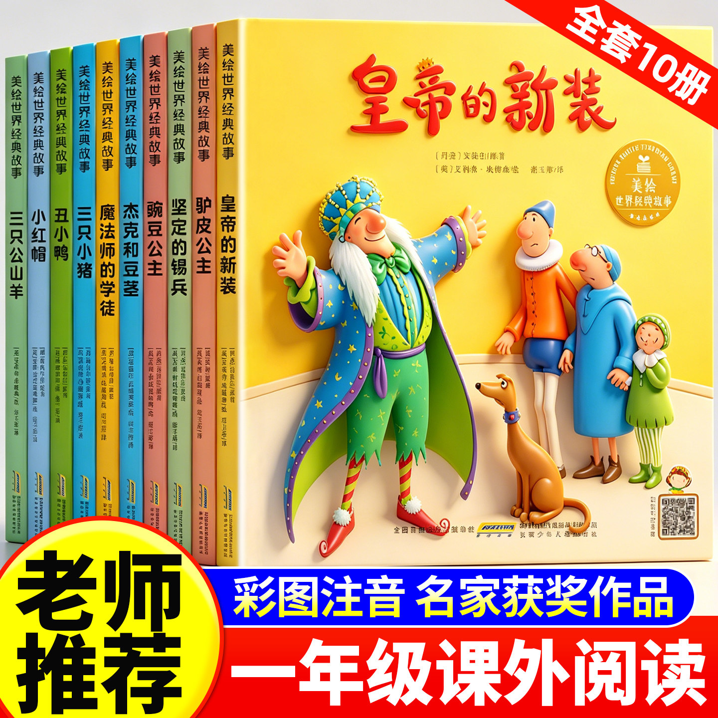 【名家获奖】一年级阅读课外书必读老师推荐适合小学一年级看的课外书注音版5-6岁以上孩子儿童绘本故事书带拼音幼儿读物新图书