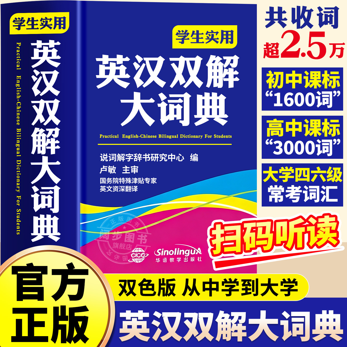 2026新版 学生实用英汉双解大词典牛津学生英汉词典初阶中高阶大学高中生初中生实用工具书英汉互译中高考双语英文英语双解大字典