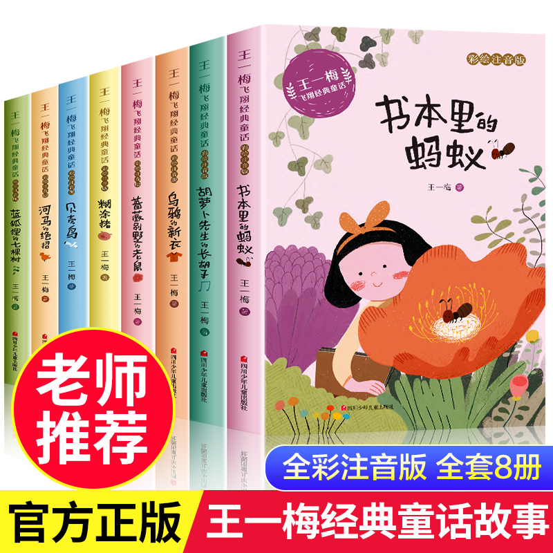 王一梅飞翔经典童话合集全6册