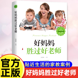 儿童情绪情商专注力正面管教 家庭教育指南育儿书籍父母必读 父母怎样正确教育孩子不打不骂不吼不叫培养好孩子 好妈妈胜过好老师