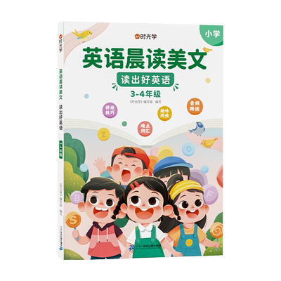 【有声伴读】英语晨读美文100篇 小学生三四年级口语同步练习书 经典晨读21天打卡34年级上册英语口语练习图解重点词汇每日学习