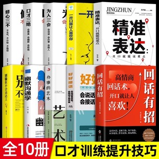 口才训练说话技巧书籍 回话有招书沟通艺术全知道职场回话技术即兴演讲会精准表达 高情商聊天术提高书籍畅销书排行榜书 正版