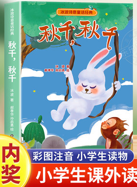 秋千秋千冰波诗意童话
