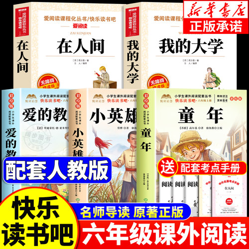 童年在人间我的大学高尔基正版