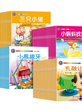 【全套120册】宝宝绘本故事