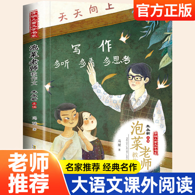 泡菜老师教作文三年级必读课外书