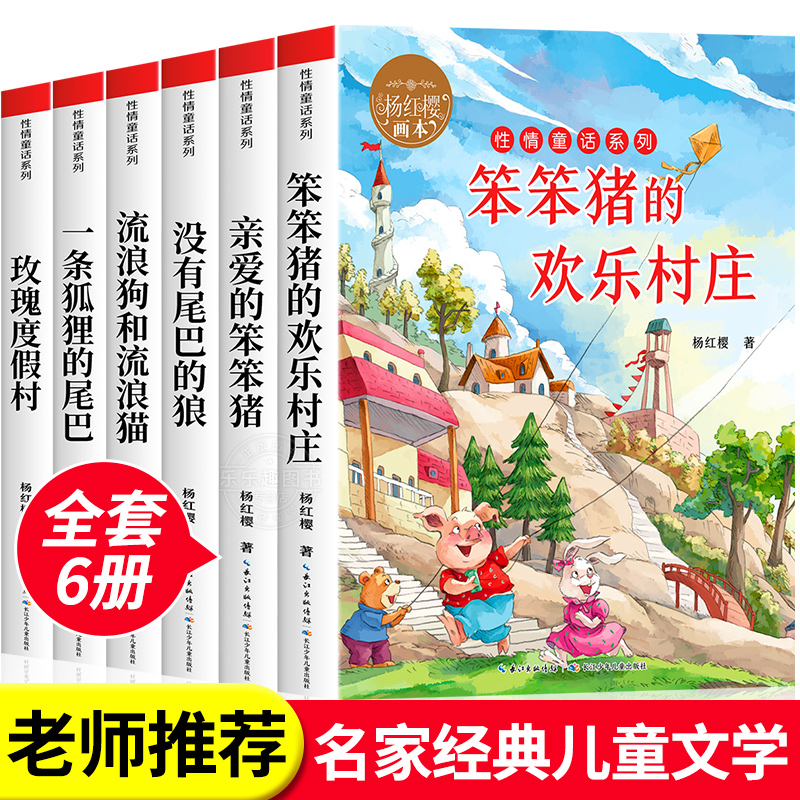 正版杨红樱性情童话画本全套6册彩图版小学生三年级阅读课外书必读四年级语文老师推荐经典书目五六年级教材同步阅读人教版课本 书籍/杂志/报纸 儿童文学 原图主图