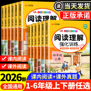 2026新版 语文同步阅读理解真题小学生课内课外阅读100篇每日一练一本 阅读理解强化训练专项训练书一二三四五六年级上册下册人教版