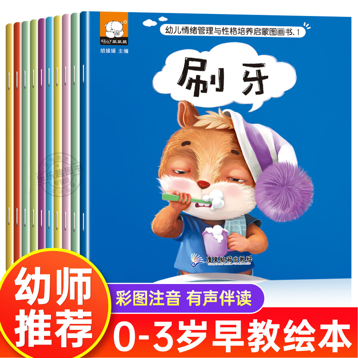 幼儿绘本0到3岁宝宝好习惯养成