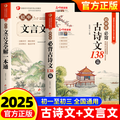2025新版初中必背古诗词和文言文