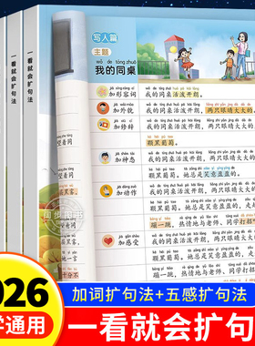 一看就会扩句法五感法写作文每日晨读加词法修辞法写作文写作技巧方法素材积累书全套三到六四至五二年级上下册小学生语文作文训练