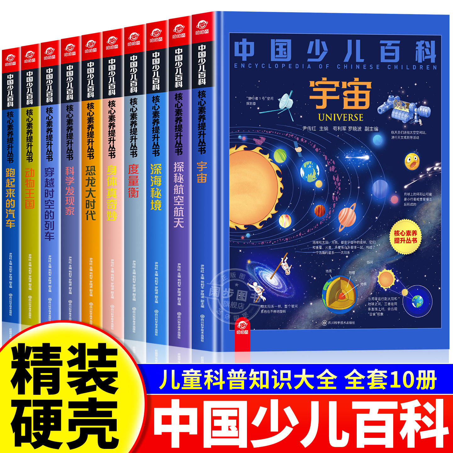 中国少儿百科全套10册儿童核心素养提升丛书小学生6-9-12岁探索自然科学科普百科创新趣味阅读杂志启蒙早教益智科普认知图书绘本