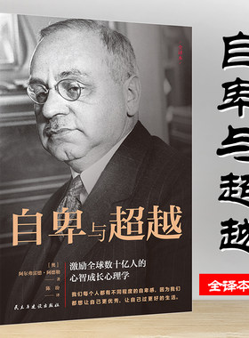 自卑与超越克服自卑心理情商书