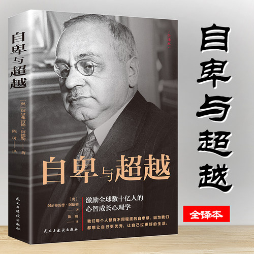 自卑与超越克服自卑心理情商书