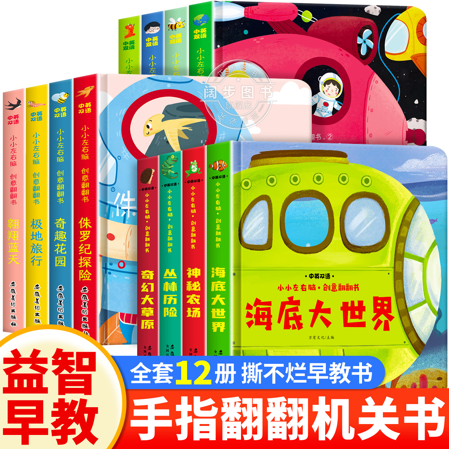 小小左右脑创意翻翻书12册儿童绘本1一3岁撕不烂 两三岁0-2岁宝宝书籍婴幼儿启蒙认知早教书益智玩具亲子阅读图书幼儿园一岁半书本