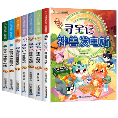 神兽发电站正版全套8册