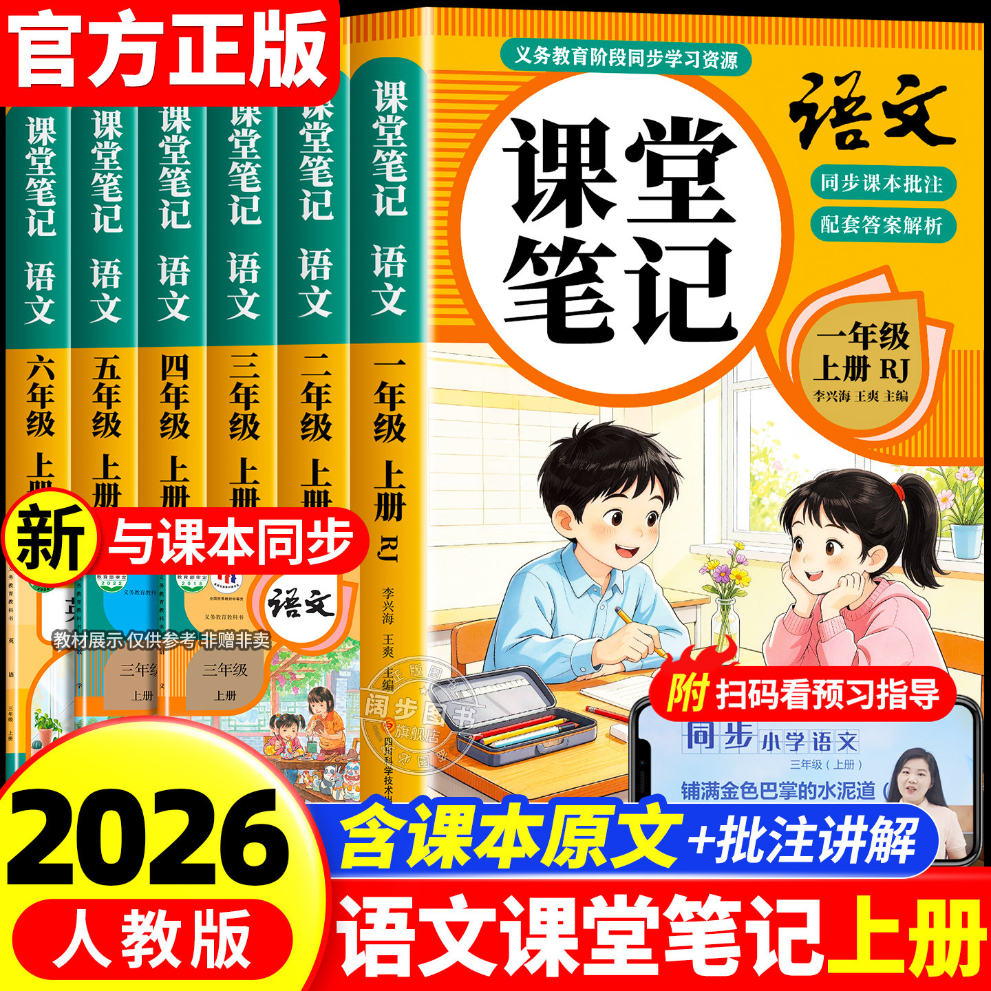 2026新版语文课堂笔记一二年级三年级四年级五六年级上册下册语文数学英语配套人教版全套课本教材全解读黄冈随堂笔记小学上下预习