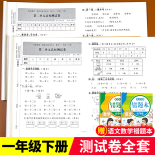 一年级下册试卷测试卷全套人教版 期末冲刺100分小学一下语文数学部编版同步训练练习册练习题单元期末考试卷子课后作业练习
