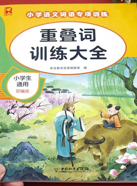 重叠词训练大全 小学生知识汇总 重叠词积累大全训练一年级二年级三年级上册下册语文同步专项训练aabb式abab abaa 叠词词语人教版