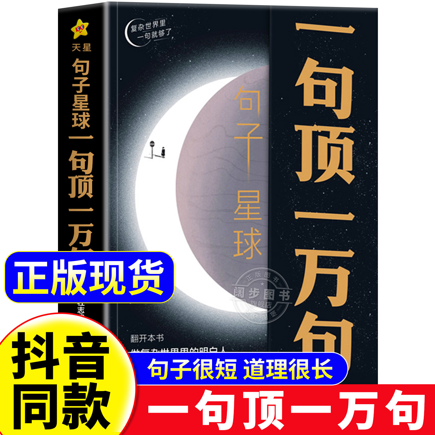 句子星球一句顶一万句图片